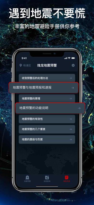 地震预警app苹果截图3