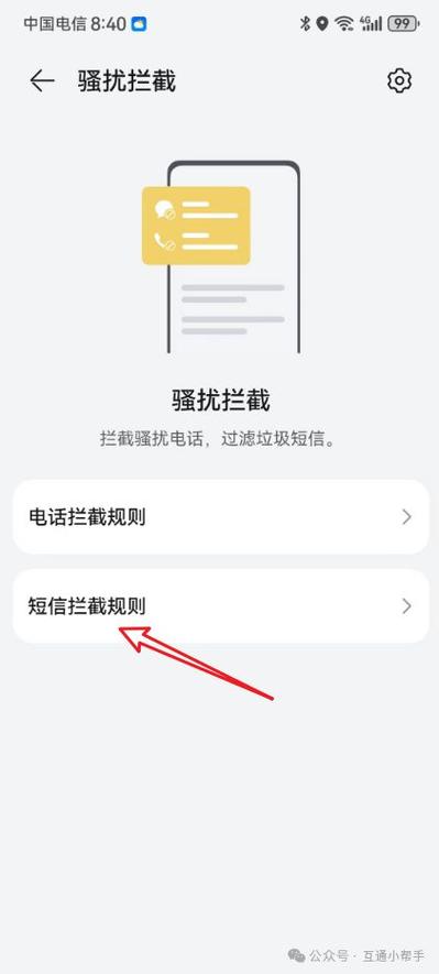 手机拦截功能如何解除