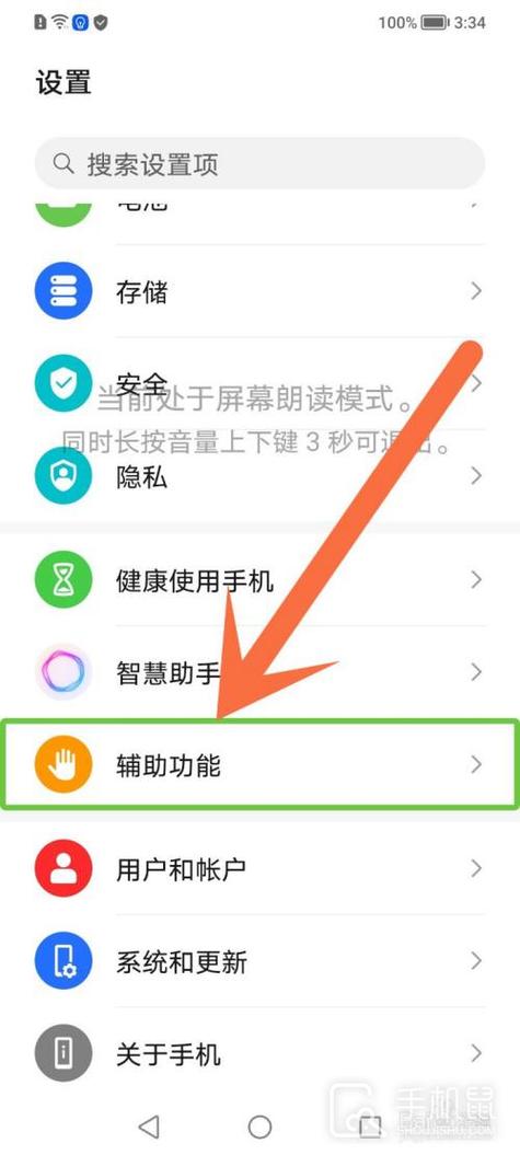 华为手机不小心设置为朗读模式