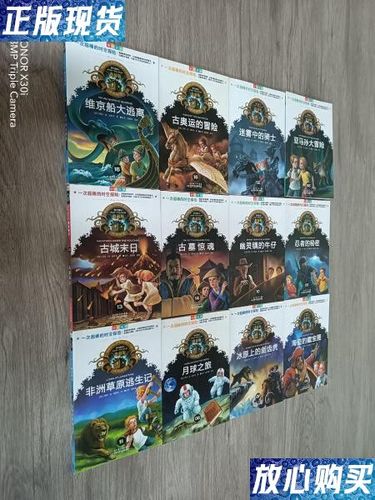 神奇树屋中英文对照