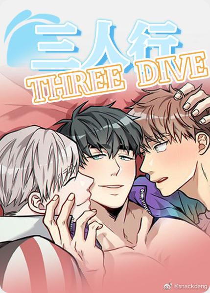 三人行漫画收藏第1话