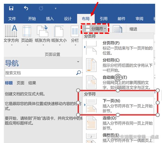 封面页眉横线怎么去掉