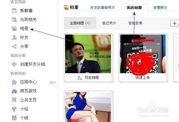 人人网怎么删除照片