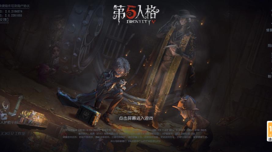 第五人格忘记密码登录截图3