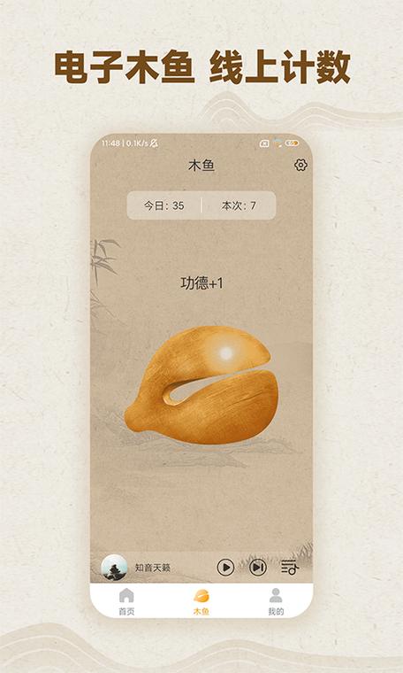 敲木鱼app广告版