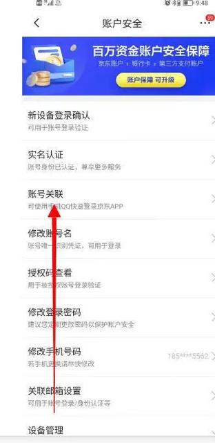 京东换绑手机号会怎么样截图2