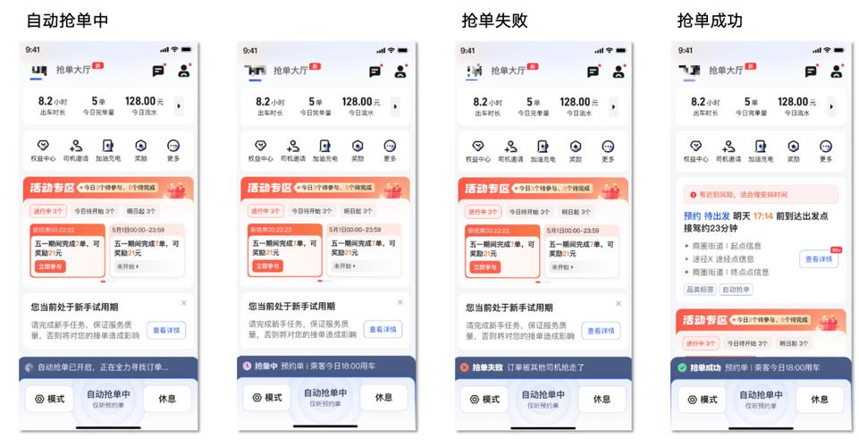 抢单模式 抢单模式