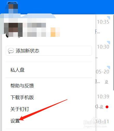 钉钉怎么截图