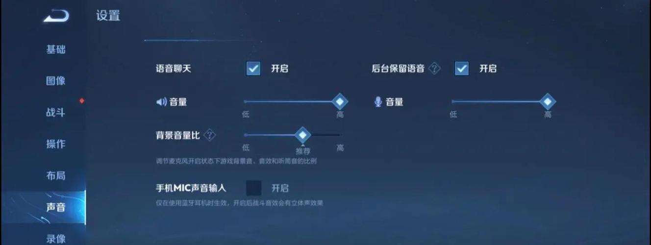 王者荣耀背景音量比截图2