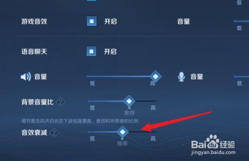 王者荣耀背景音量比截图3