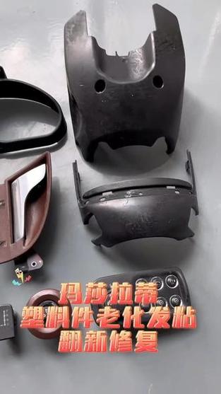 车内塑料件老化发粘怎么办