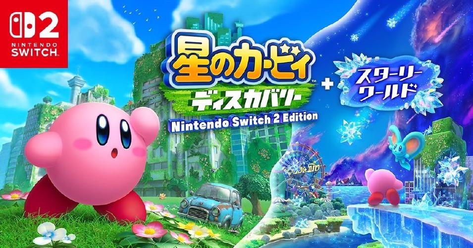 星之卡比只有switch能玩吗