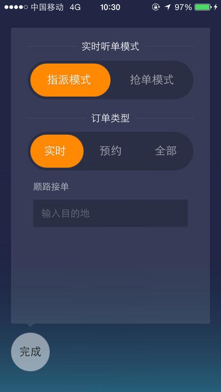 滴滴怎么设置接单多