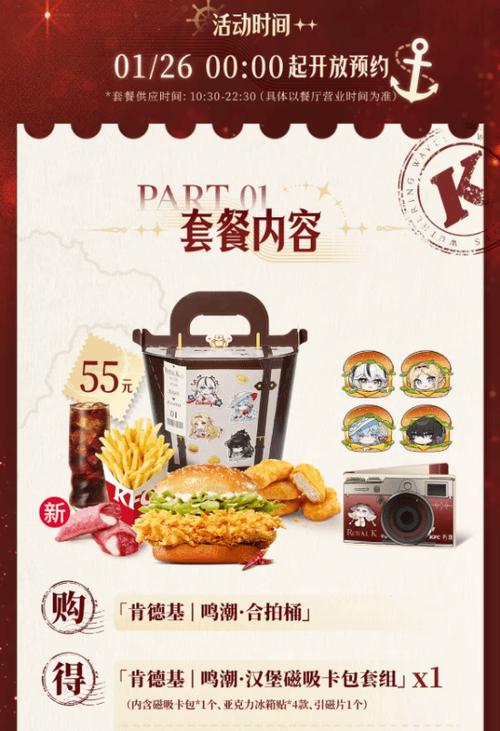 肯德基周边套餐