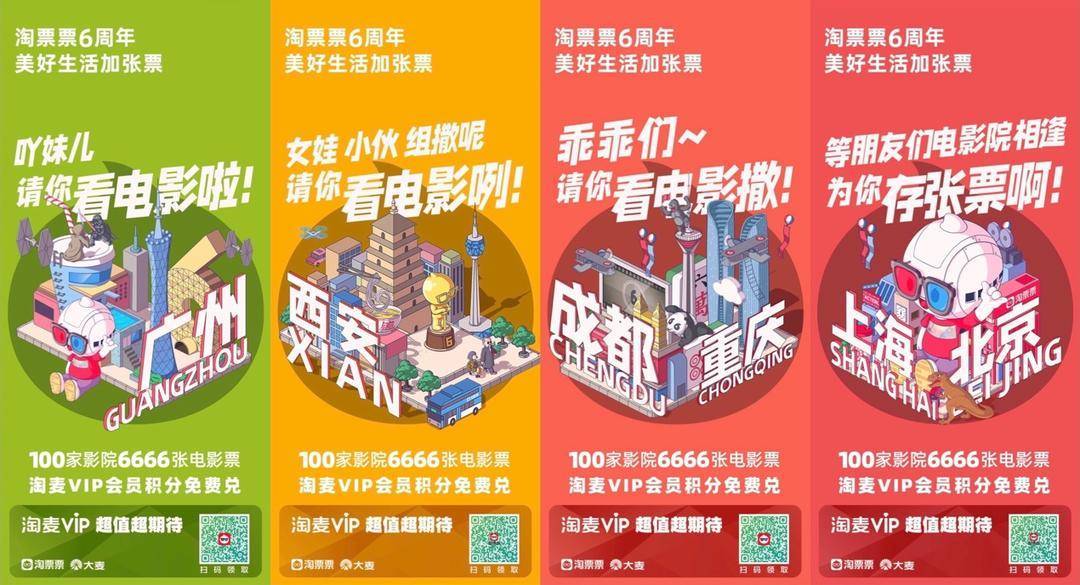 淘票票邀请的免费观影是去看什么啊