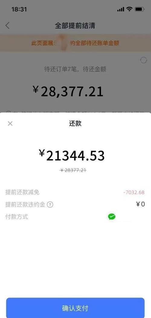 分期乐可以提前全部还清吗