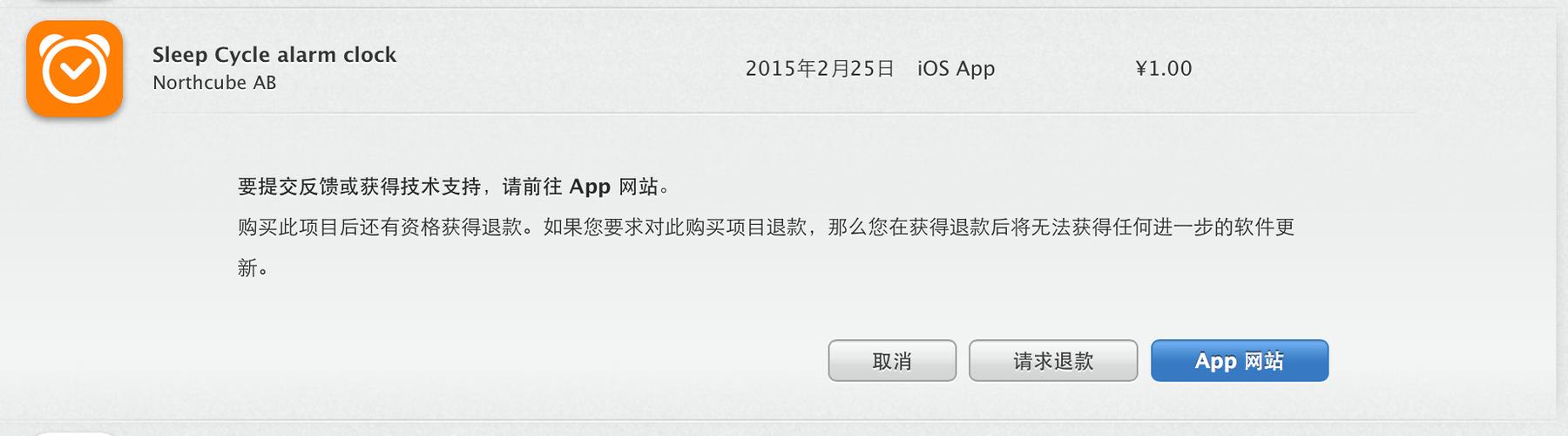 iphoneapp扣费申请退款