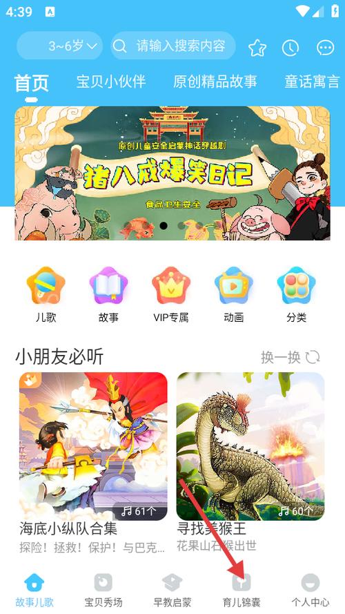 免费听宝贝听听