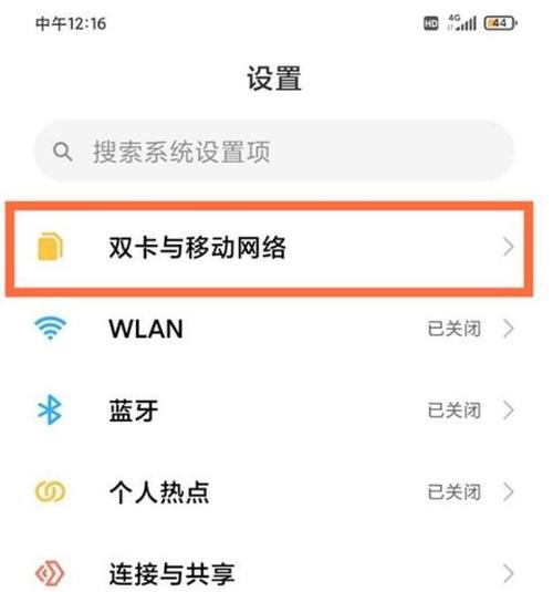 红米note9语言设置