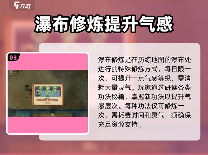 了不起的修仙模拟器怎么提升气感