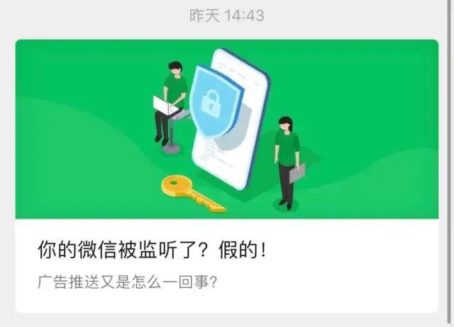 微信 监听