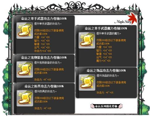 冒险岛还原卷轴会把星星清零吗