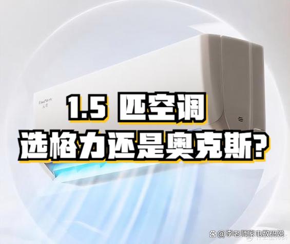 懂行的人建议买奥克斯还是格力