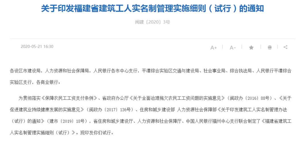 建筑工人实名制管理办法试行