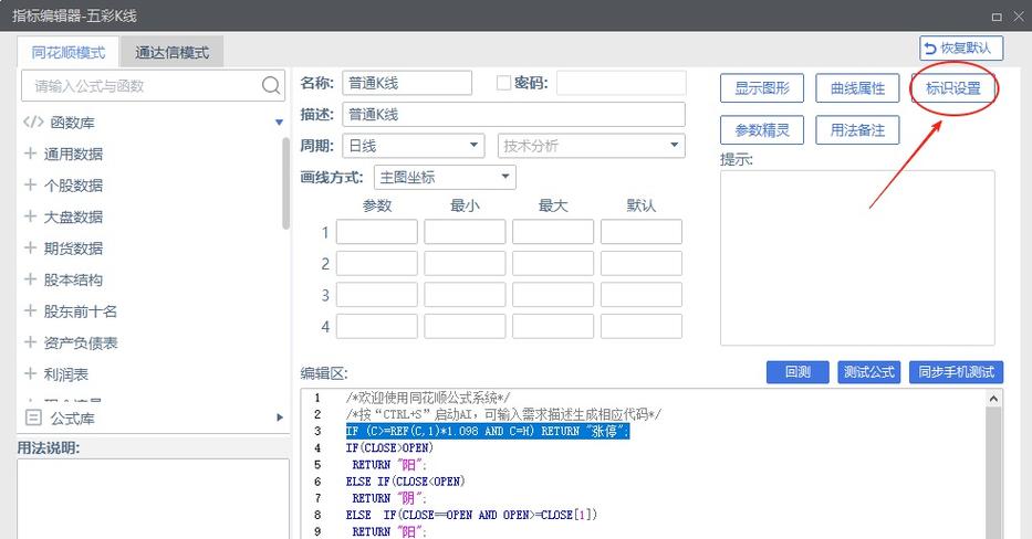 同花顺软件颜色怎么改截图3