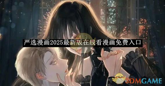 严选漫画下载软件