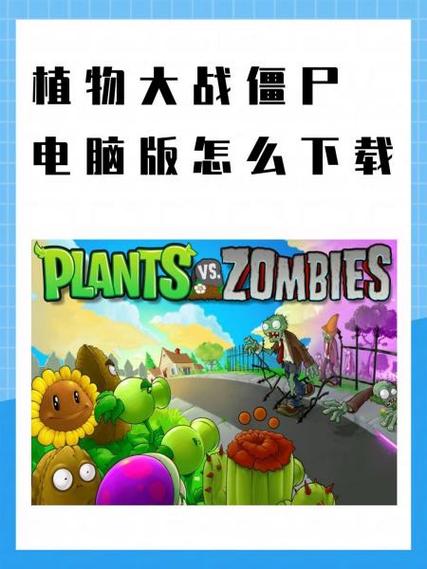 植物大战僵尸ipad下载