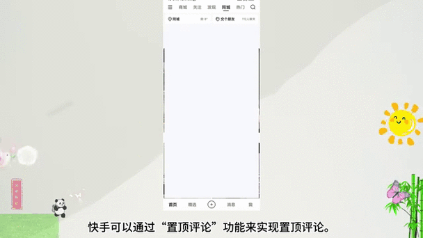 快手置顶是什么意思,怎么做