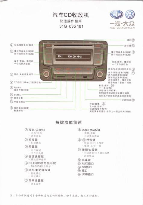 老款大众cd机按键使用说明