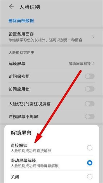 华为再次上滑怎么关闭