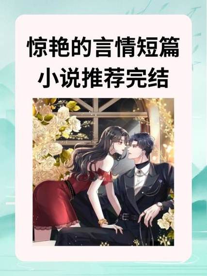 短篇惊艳小说 短篇惊艳小说
