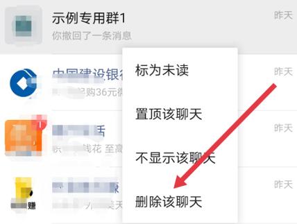 无缘无故微信群不见了