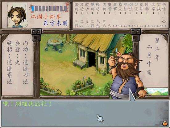 武林群侠传新手