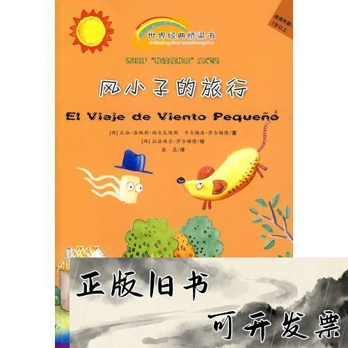 风小子的旅行在线阅读