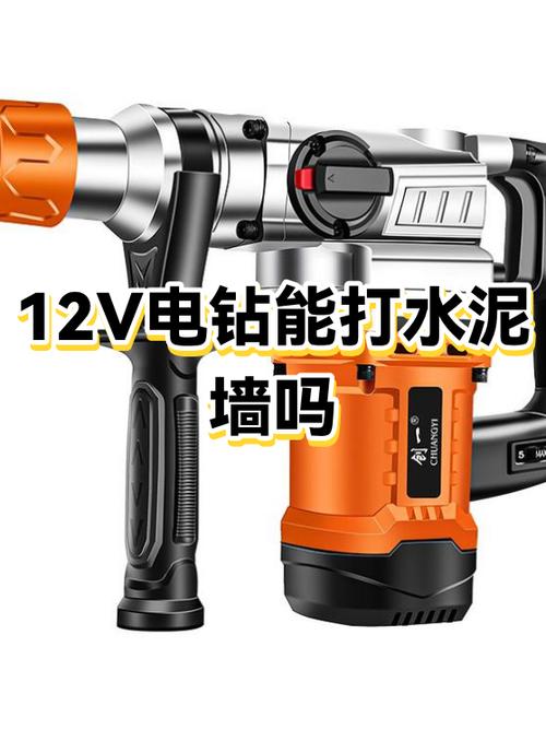 电钻能打水泥墙吗