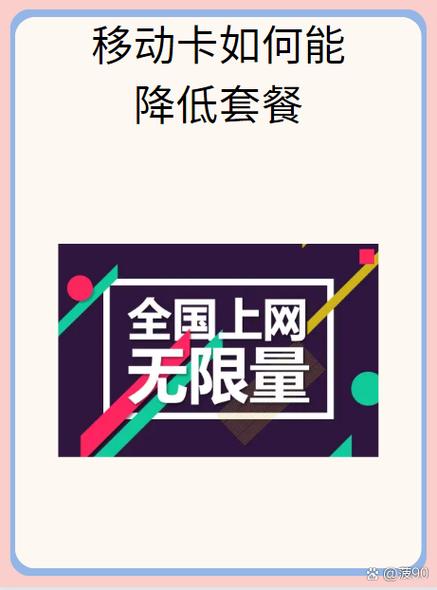移动卡能降低月套餐吗