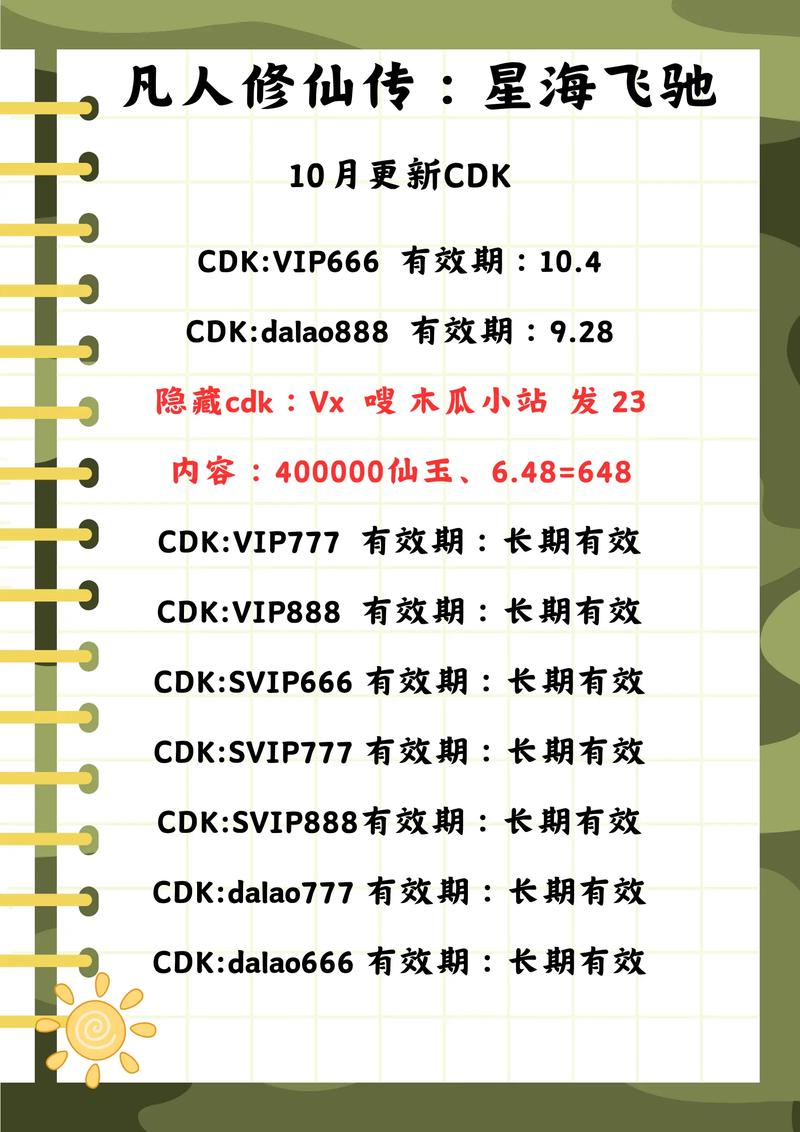 凡人传说兑换码