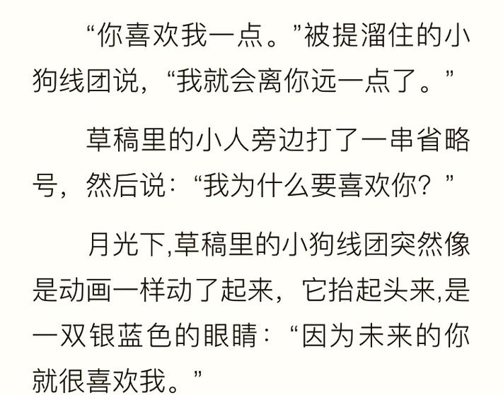 纸飞机的亲密情节在哪几章