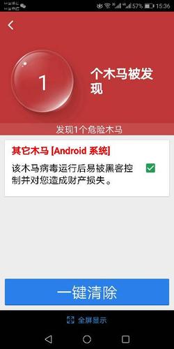360提示感染顽固木马