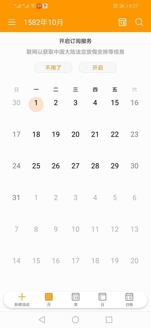 小米日历节假日不显示休了
