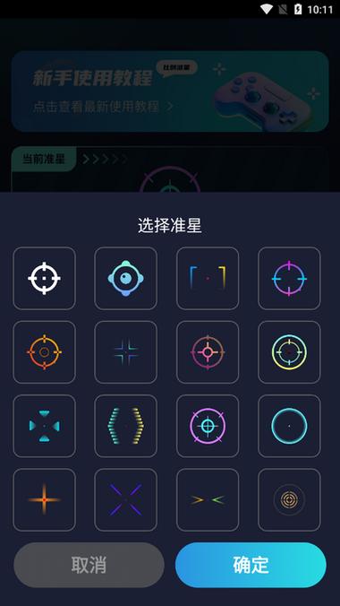 准星助手下载大全