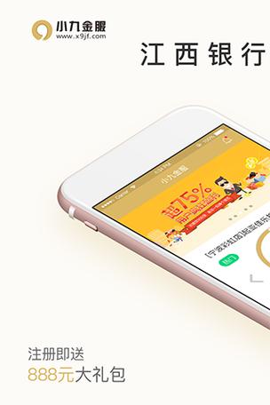 小九金服app下载