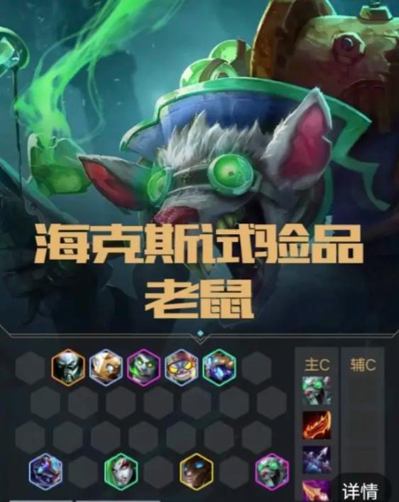 胶黏老鼠海克斯
