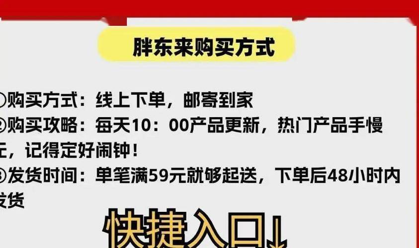 胖东来超市网上怎么买