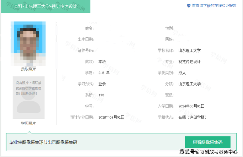 学历在线验证报告怎么获取