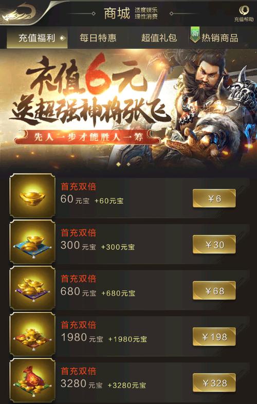 乱世王者元宝消费攻略